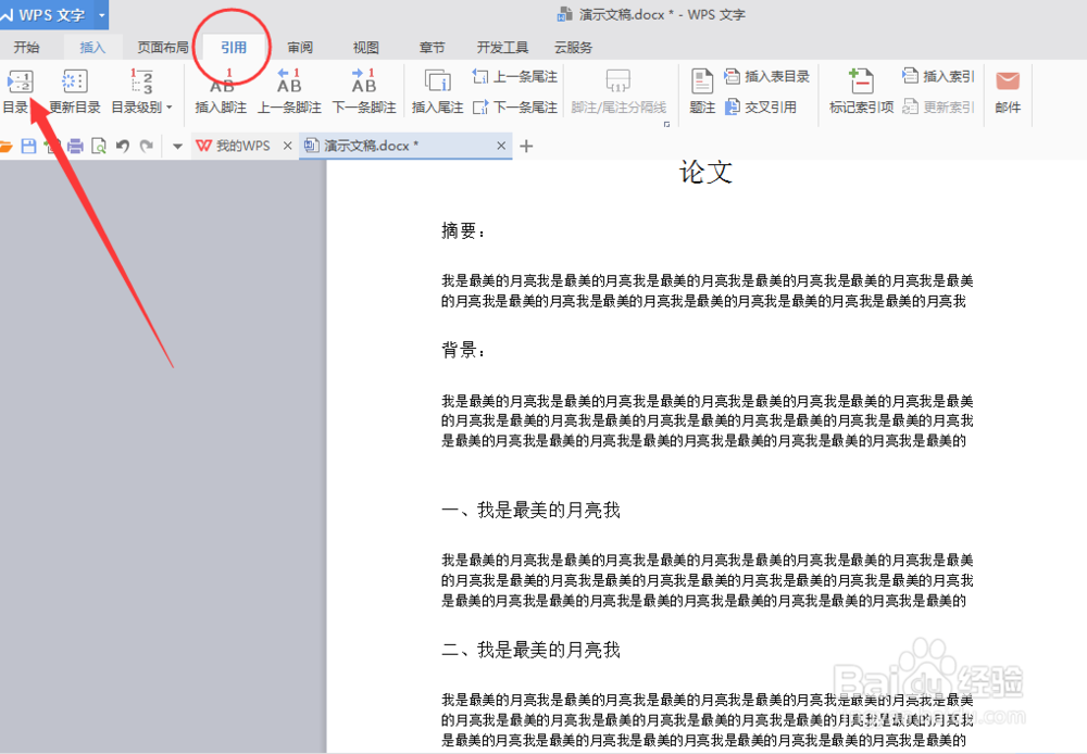 word文档里如何为内容一键加入目录,更新目录