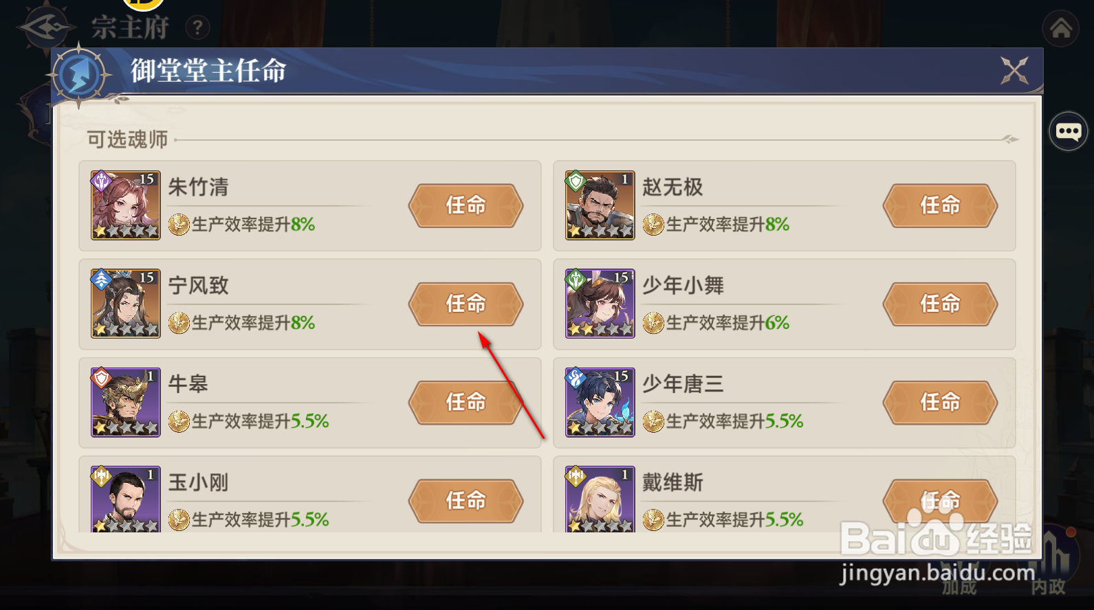 斗罗大陆：逆转时空怎么任命御堂堂主