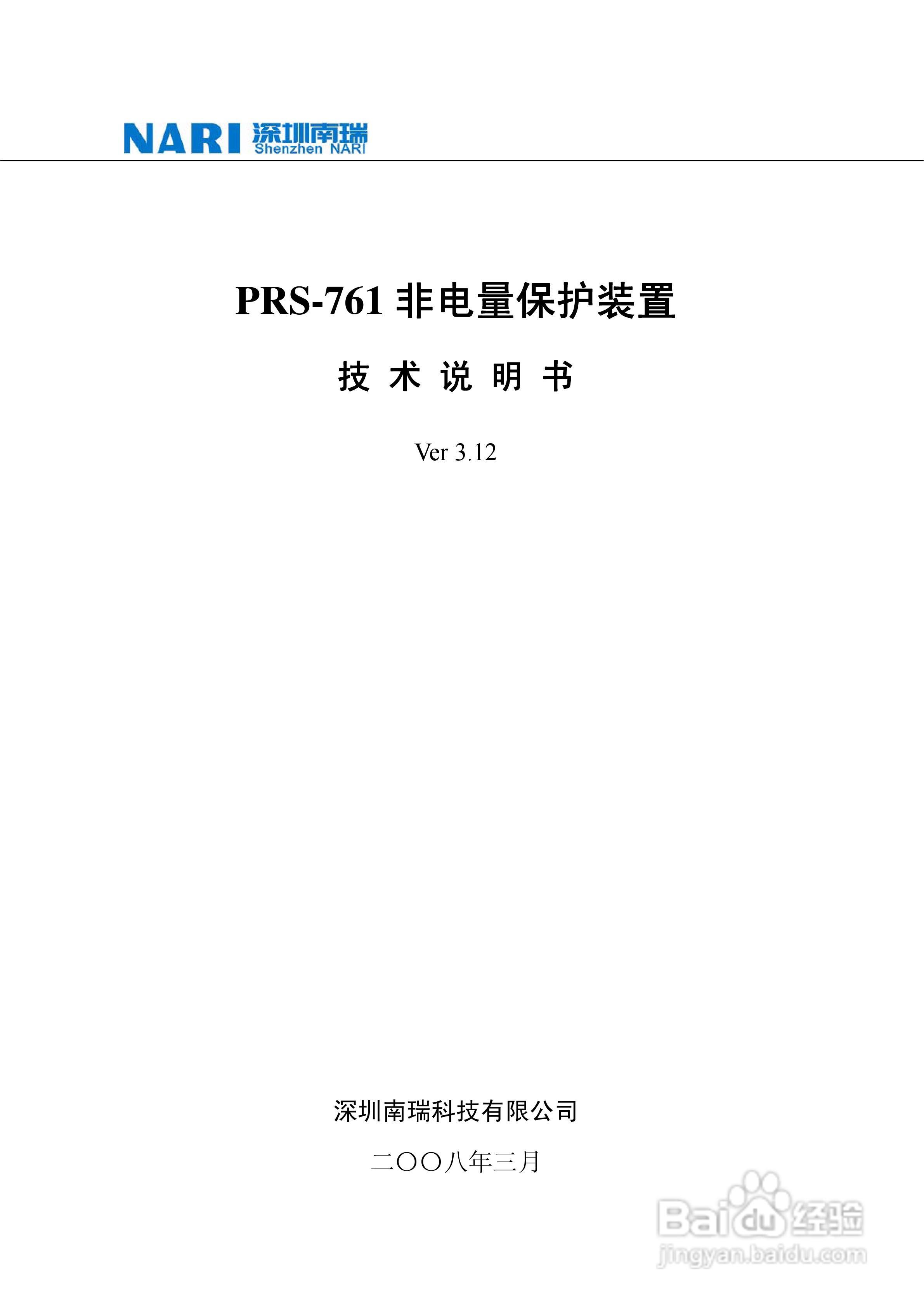 PRS-761非电量保护装置技术说明书:[1]