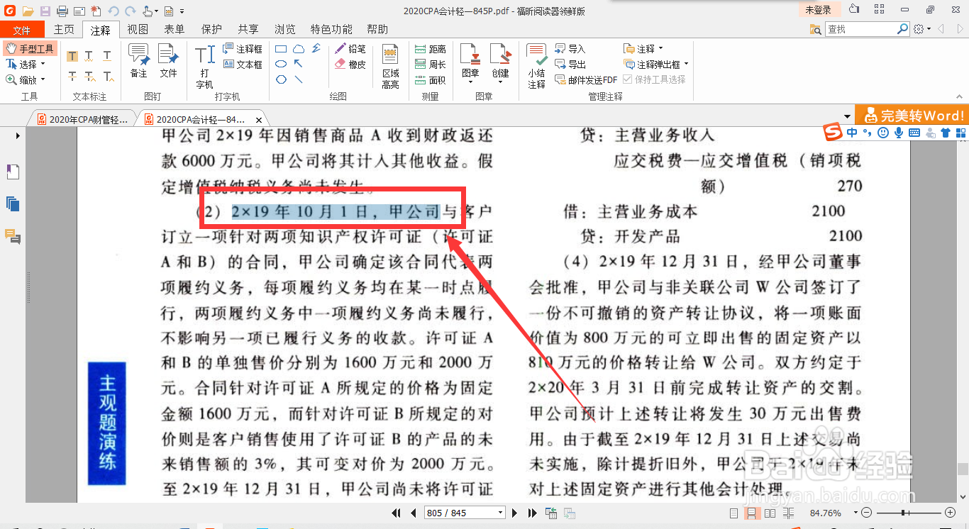 福昕阅读器怎么给文字添加下滑波浪线-详细步骤