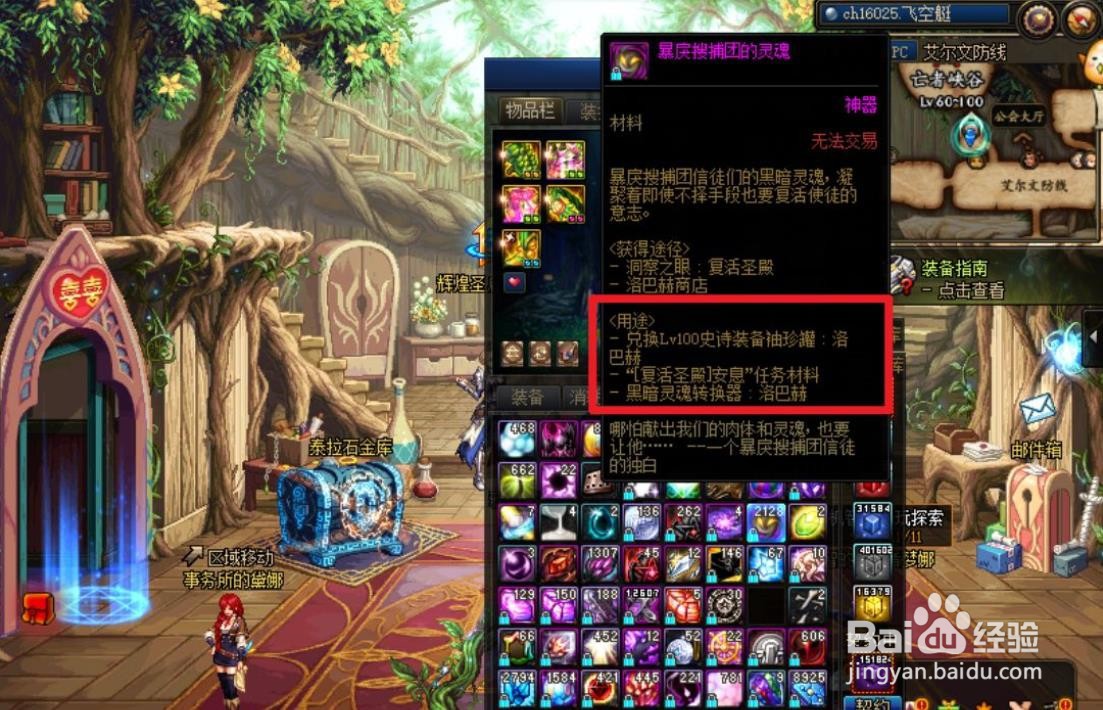 dnf暴戾搜捕团的灵魂有什么用？