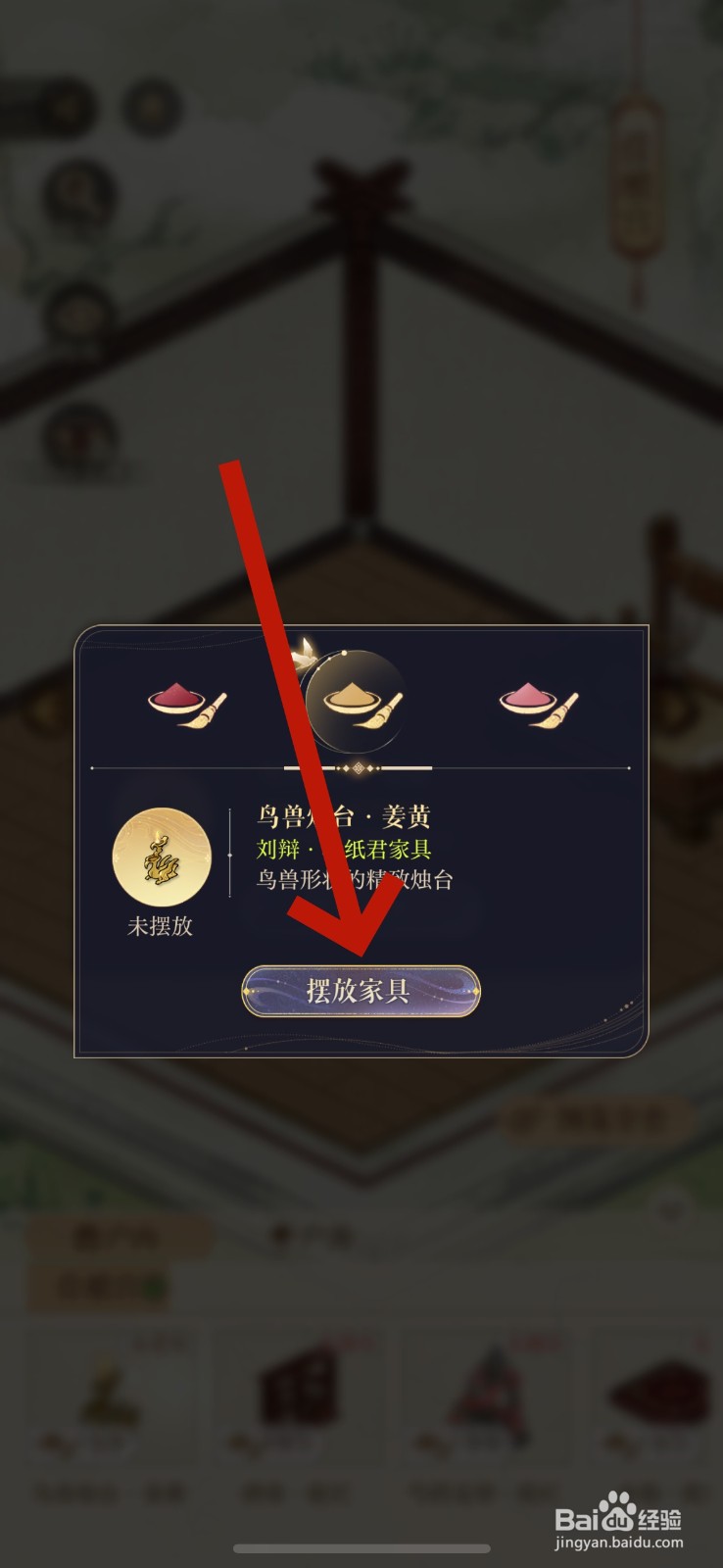 如鸢怎么摆放家具