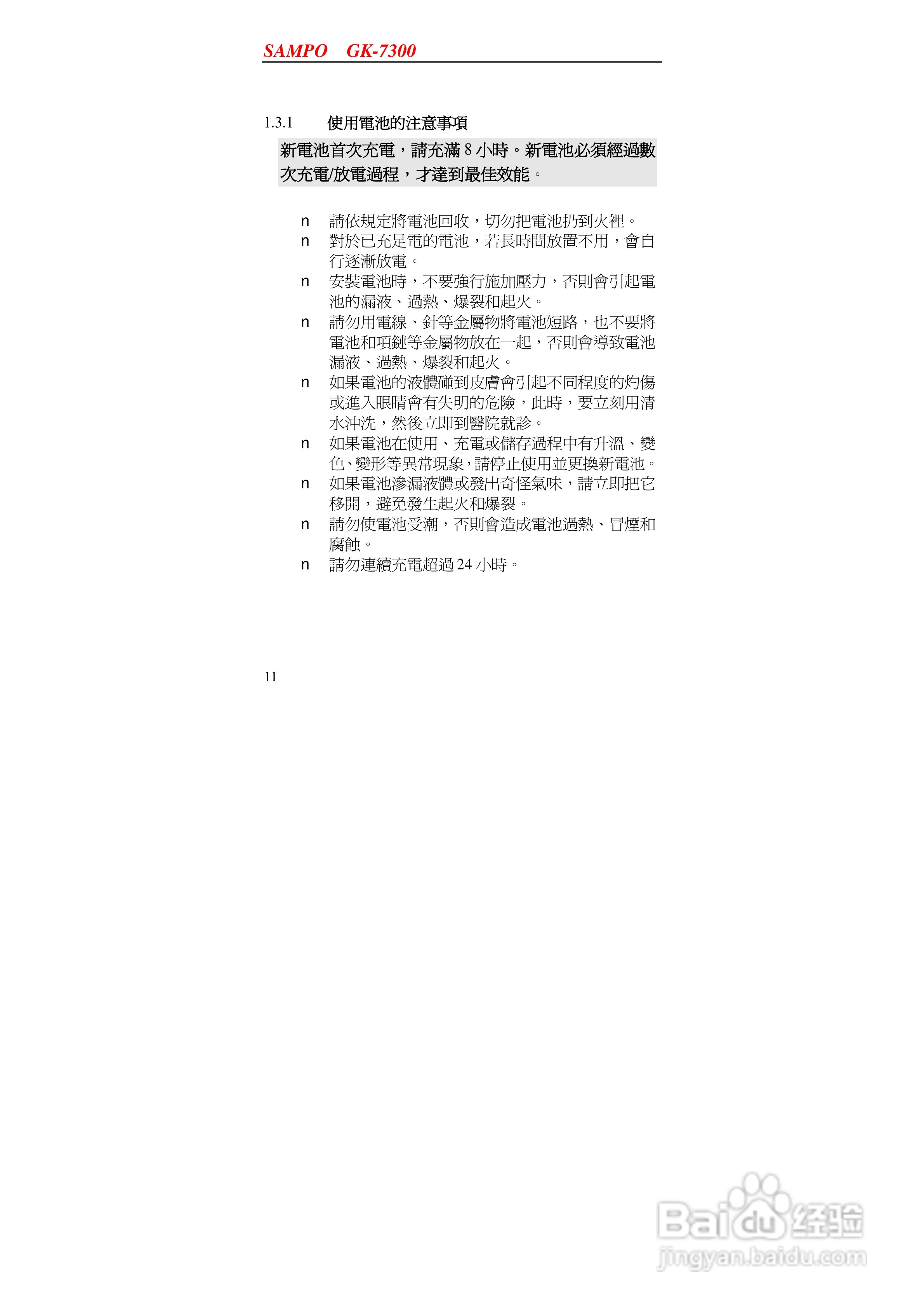 声宝GK-7300型手机说明书:[2]
