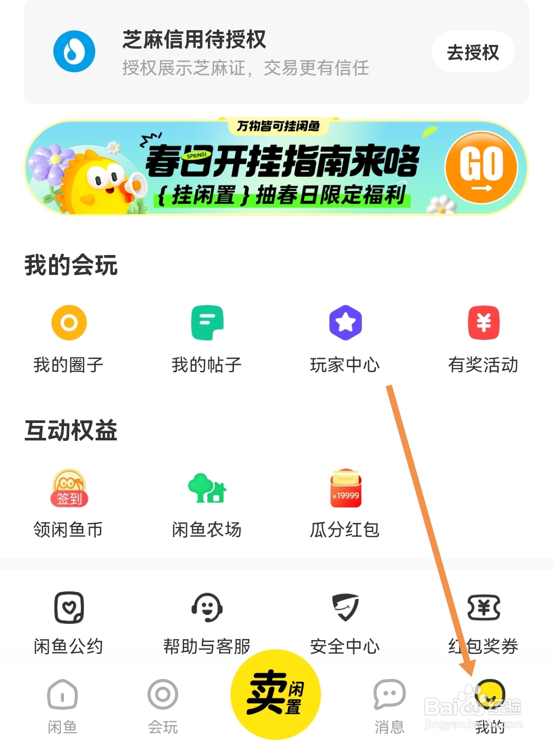 闲鱼软件全局自动回复设置
