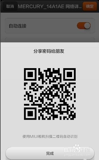无需ROOT查看WIFI密码