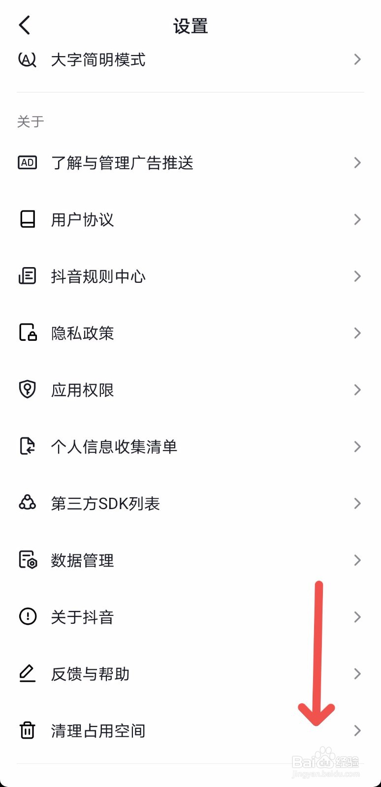 抖音如何清理空间