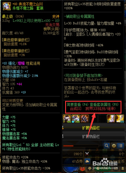 dnf不可跨界的打造属性怎么跨界