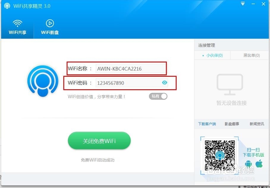 怎么让笔记本变成无线路由器