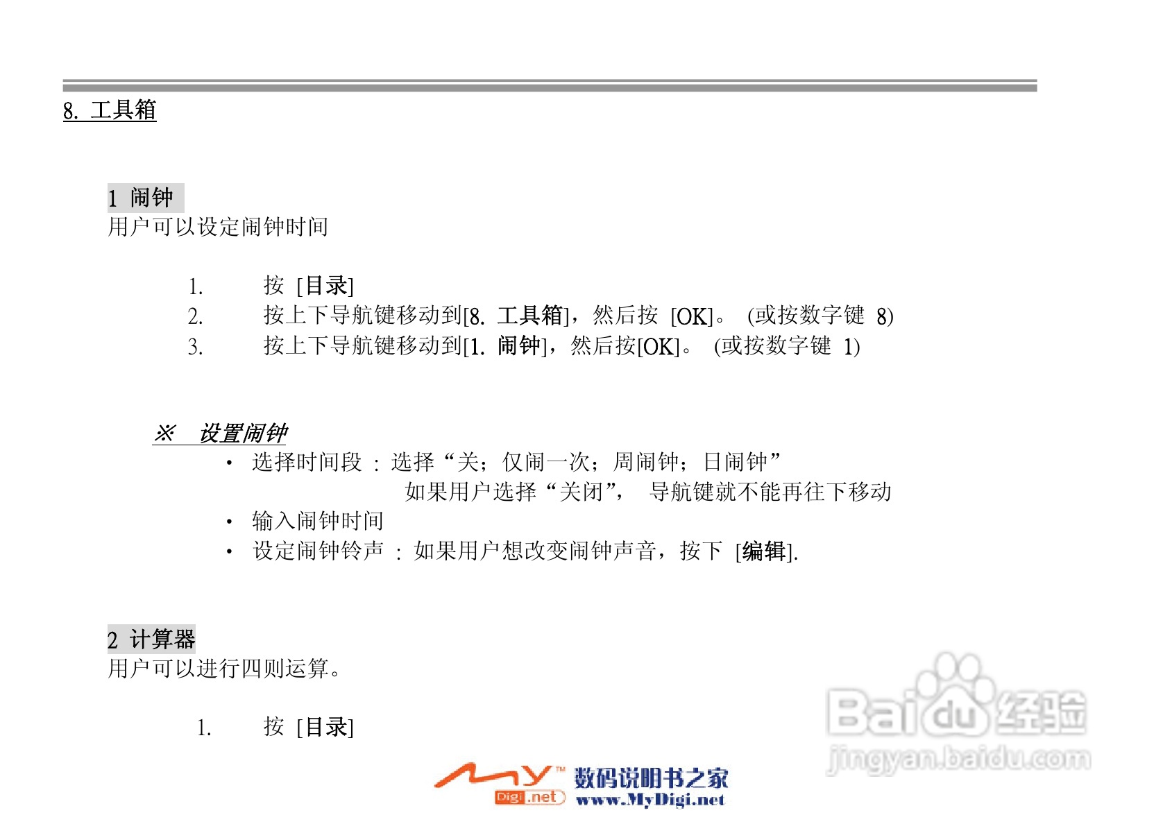 iKoMo iK202手机说明书:[7]