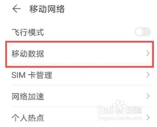 华为nova9怎么开启5G网络