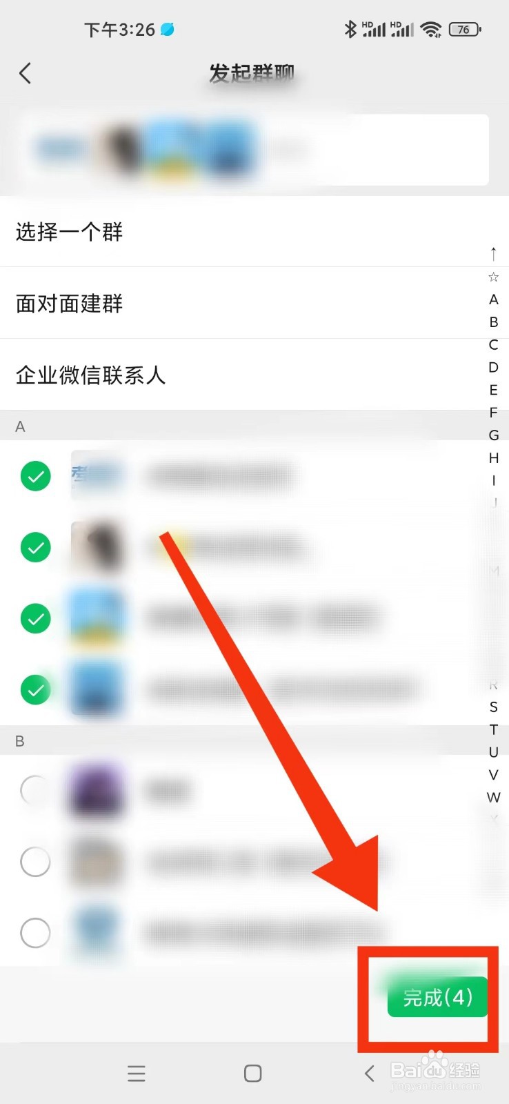 微信如何建群