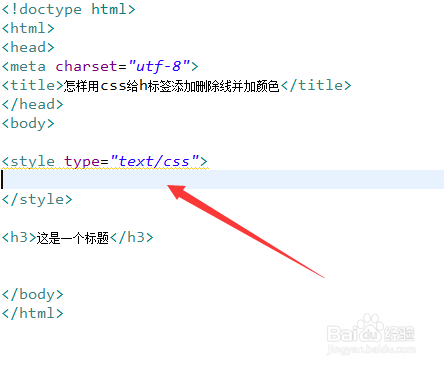 怎样用css给h标签添加删除线并加颜色
