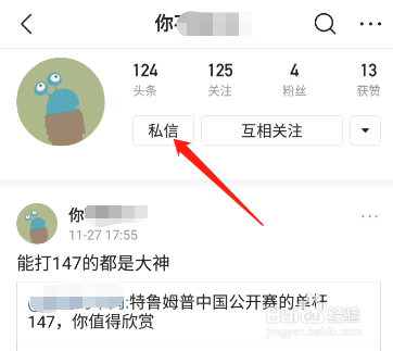 今日头条怎么私信别人
