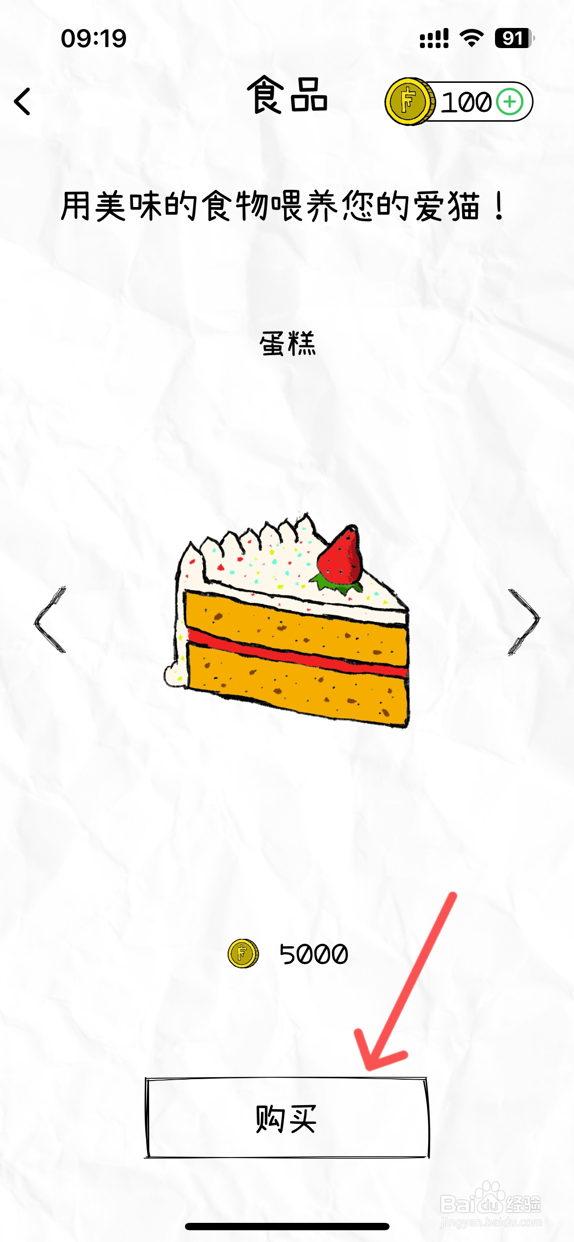 Fatty Cat怎么购买蛋糕食品