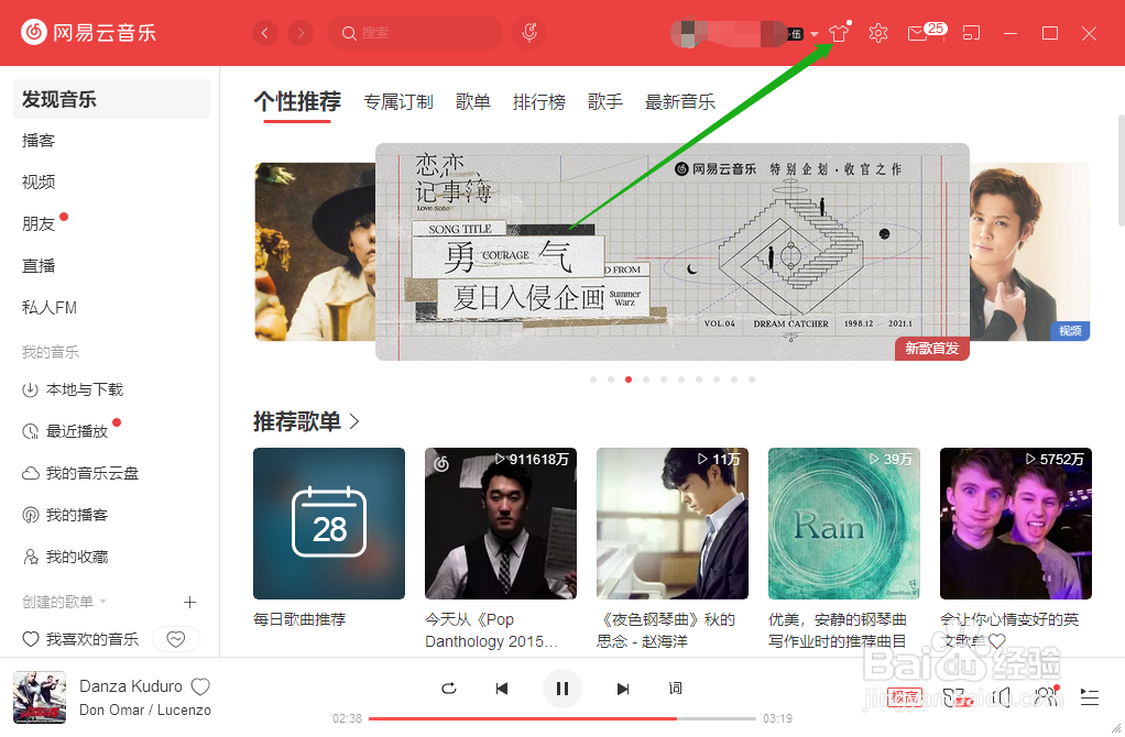 PC端网易云音乐如何修改皮肤