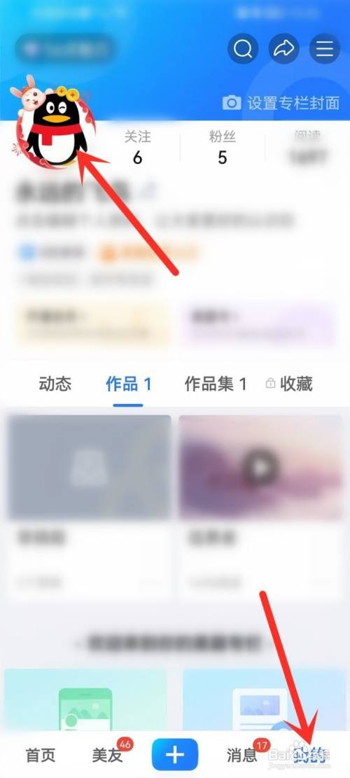 美篇如何取消头像框