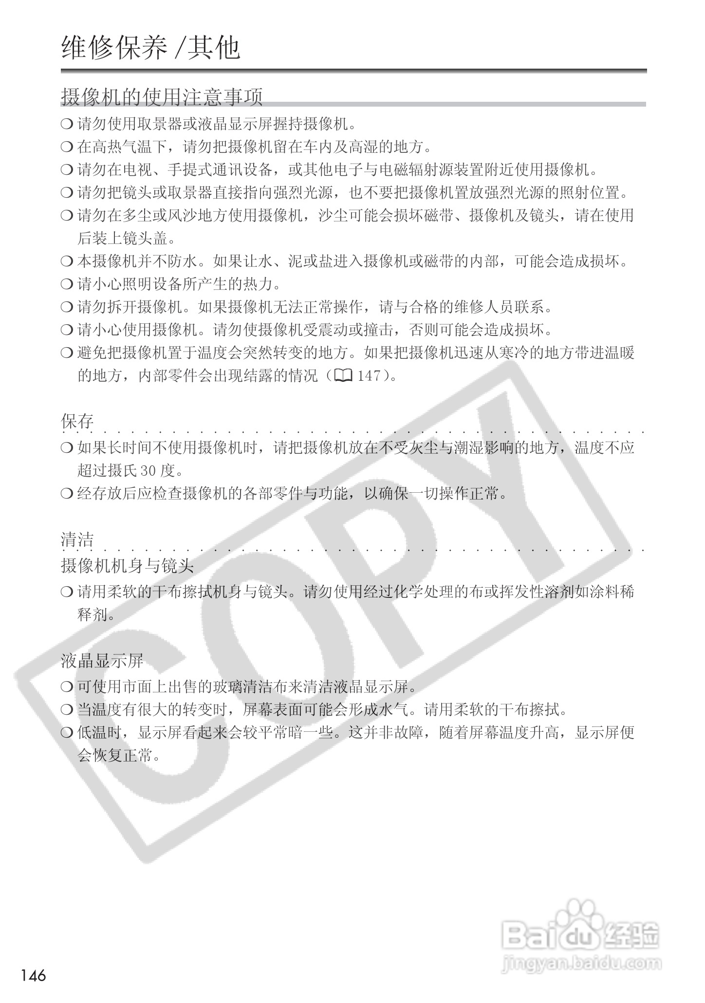 佳能MVX25i数码摄像机使用说明书:[15]