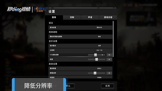 绝地求生主播画面如何设置