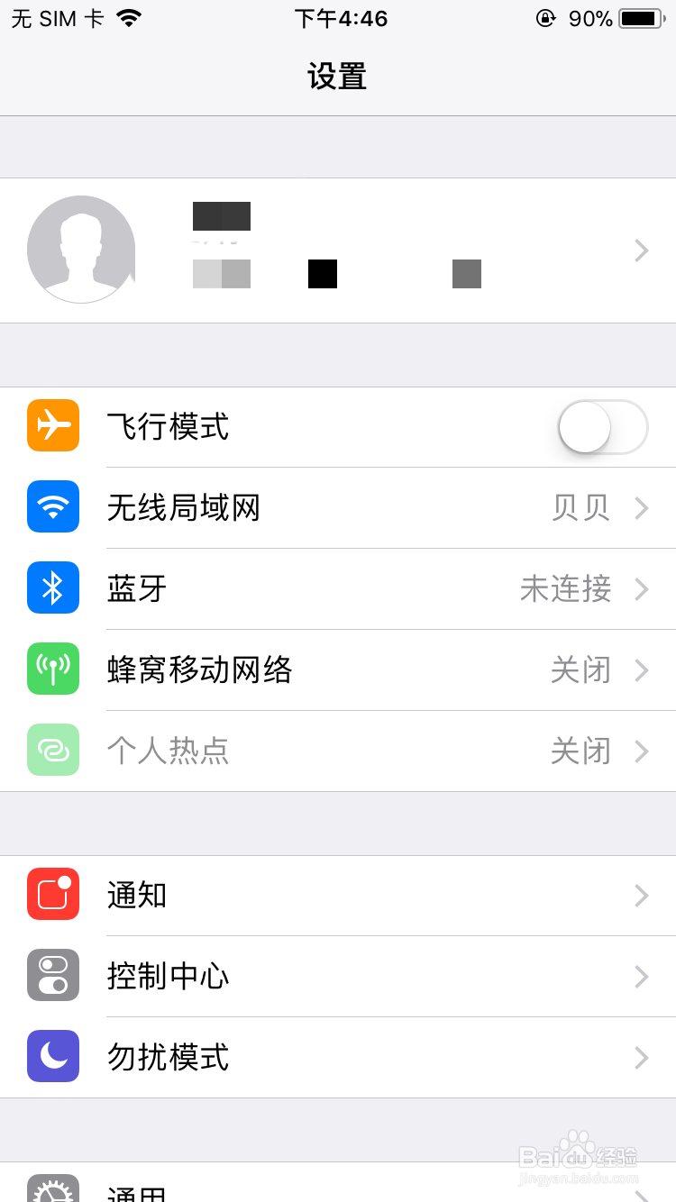 怎么消除iPhone8双重认证的提示