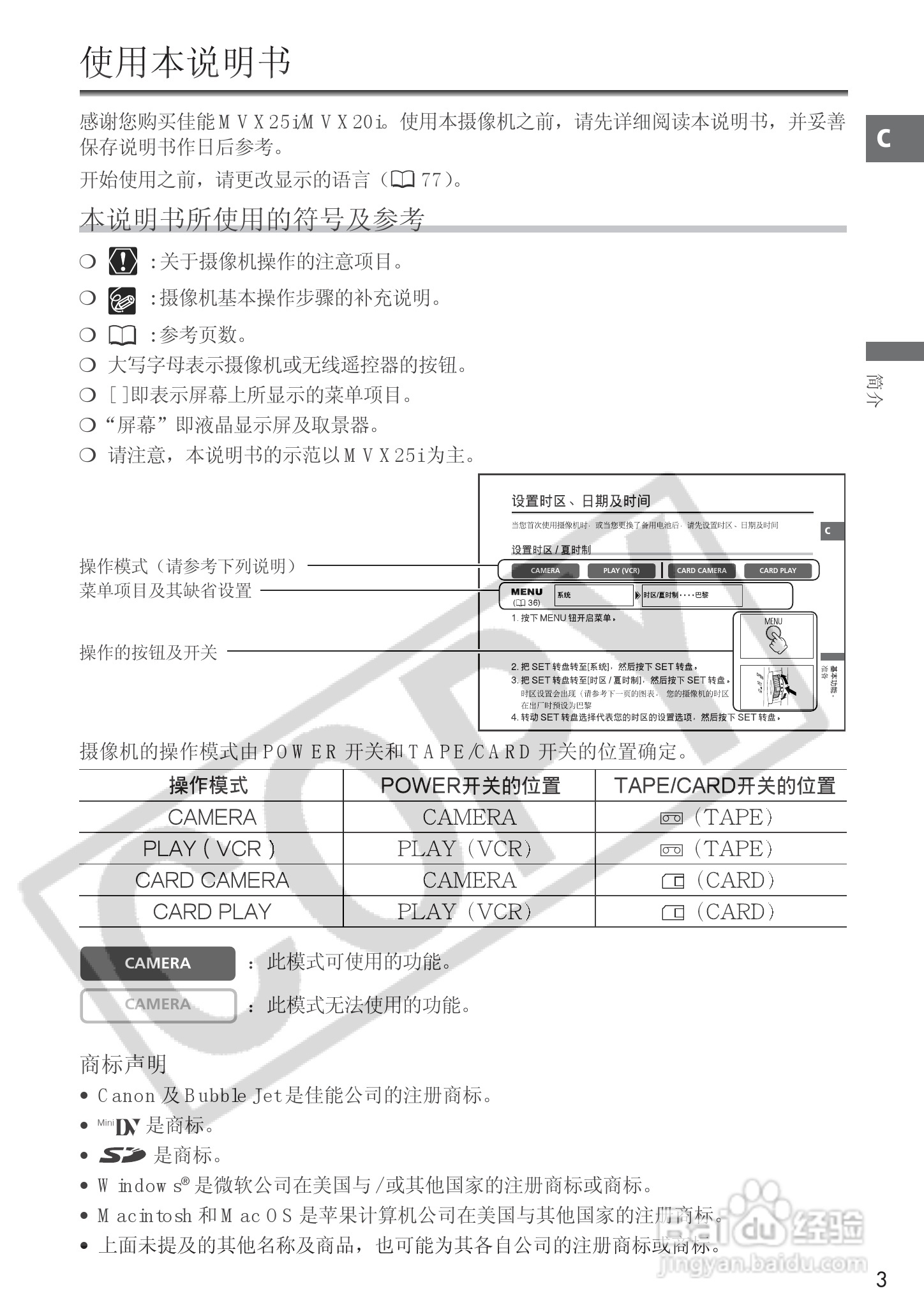 佳能MVX25i数码摄像机使用说明书:[1]