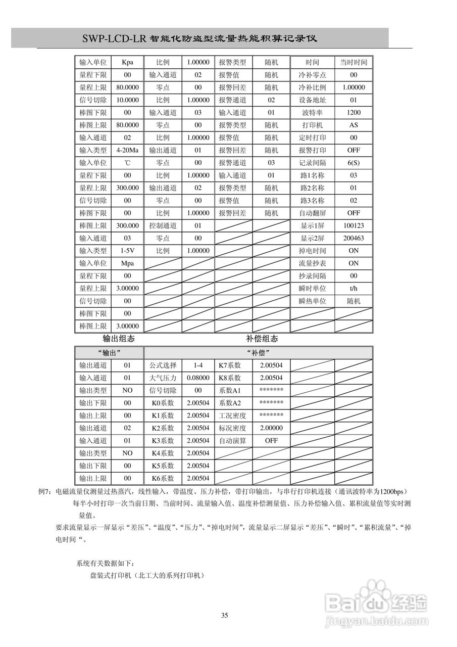 昌晖SWP-LCD－LR流量记录仪（无防盗）说明书:[4]