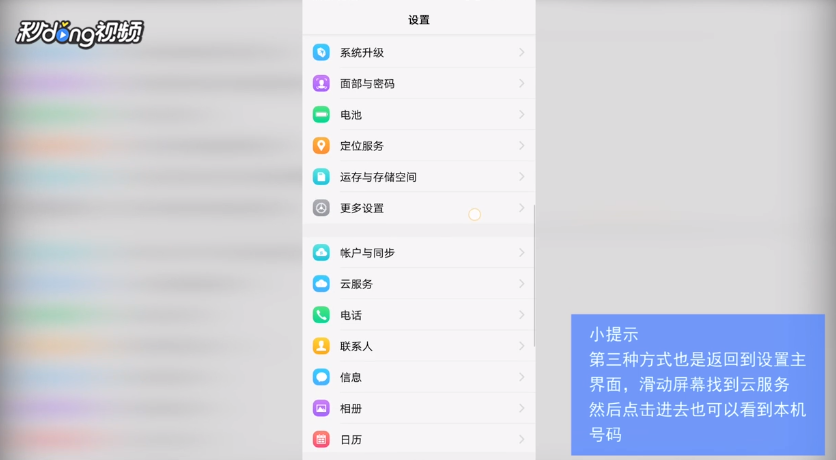 如何查看本机号码