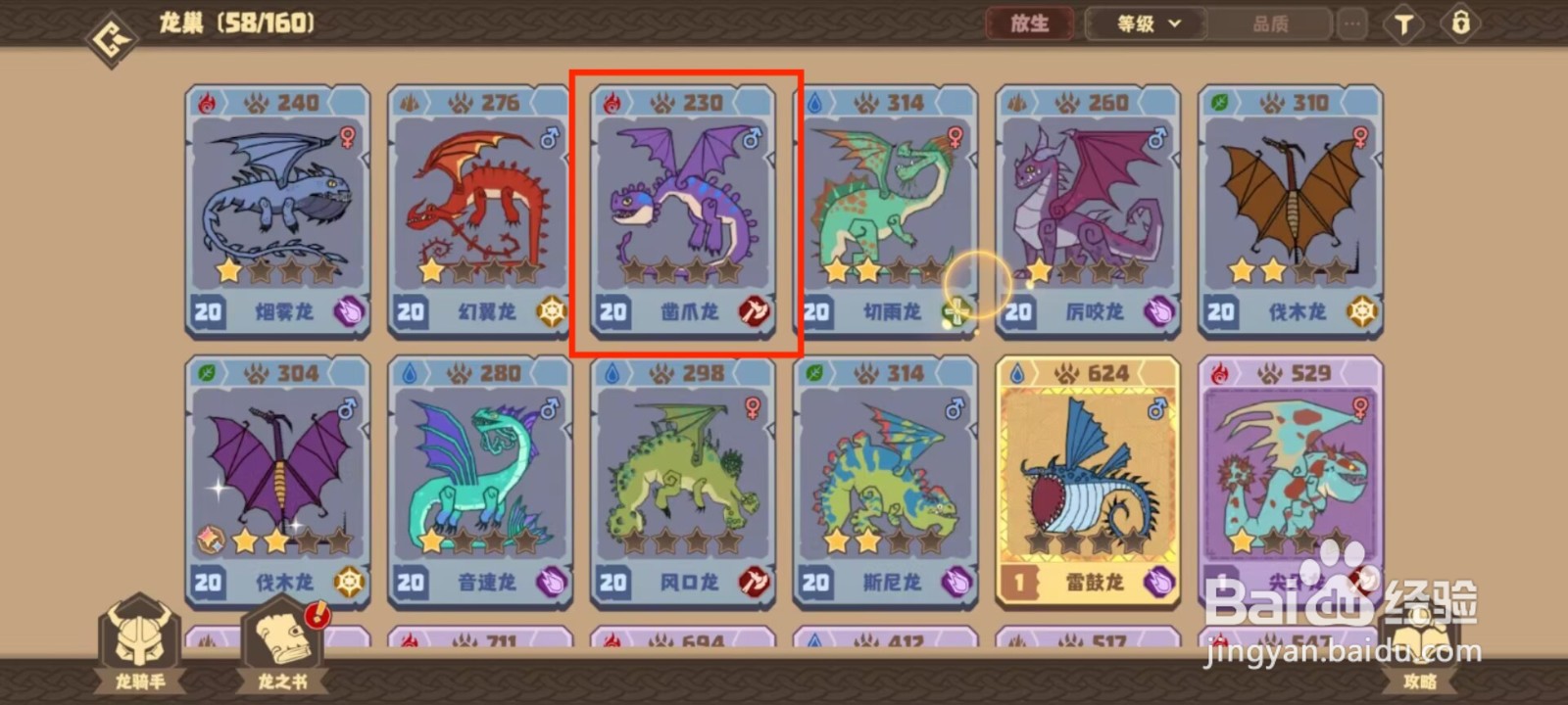 驯龙高手旅程凿爪龙天赋评分如何进行训练？