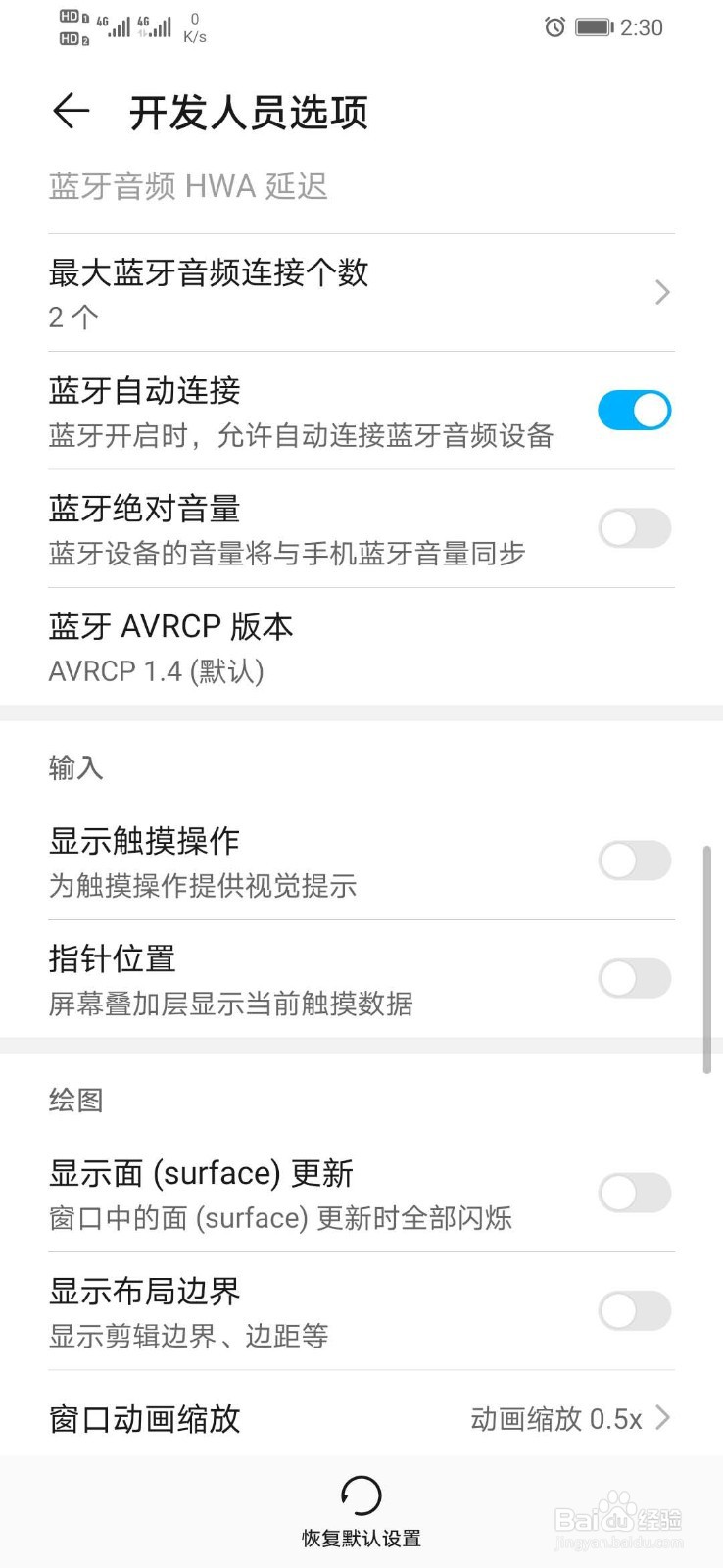 华为手机出现一条竖线
