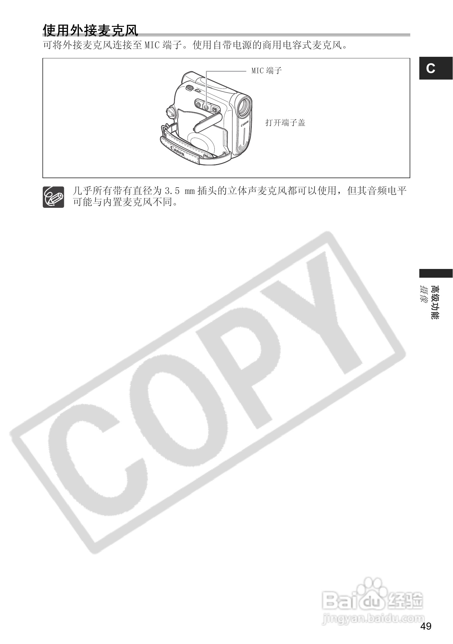 佳能MV920数码摄像机使用说明书:[5]