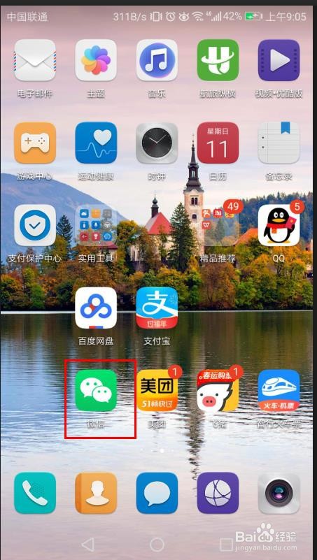 微信如何添加好友