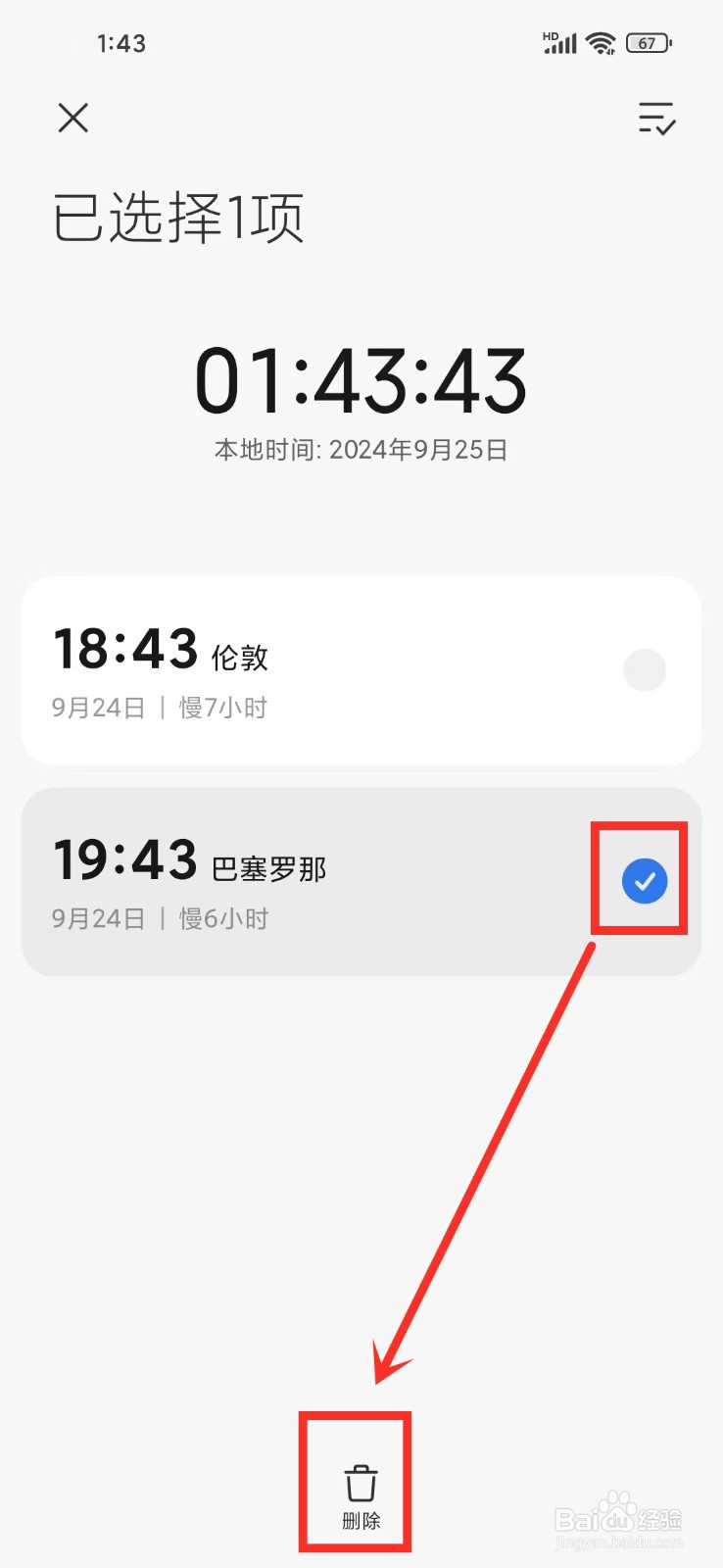 小米手机时钟APP怎么删除时钟