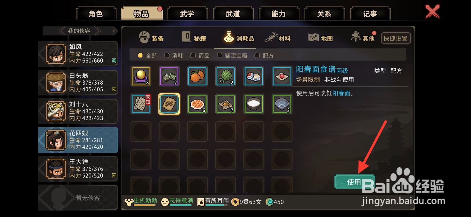 大侠立志传怎么学会制作阳春面