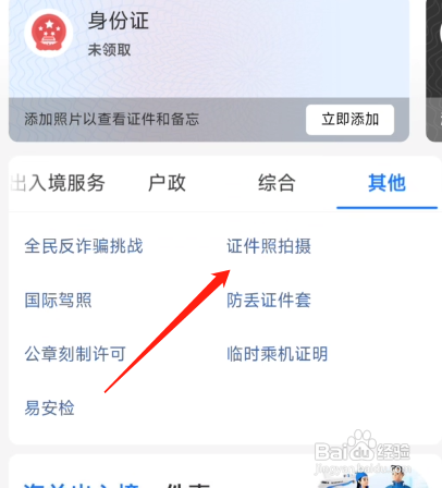3个月婴儿办身份证怎么拍照