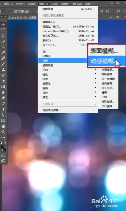 如何用PS进行光晕合成
