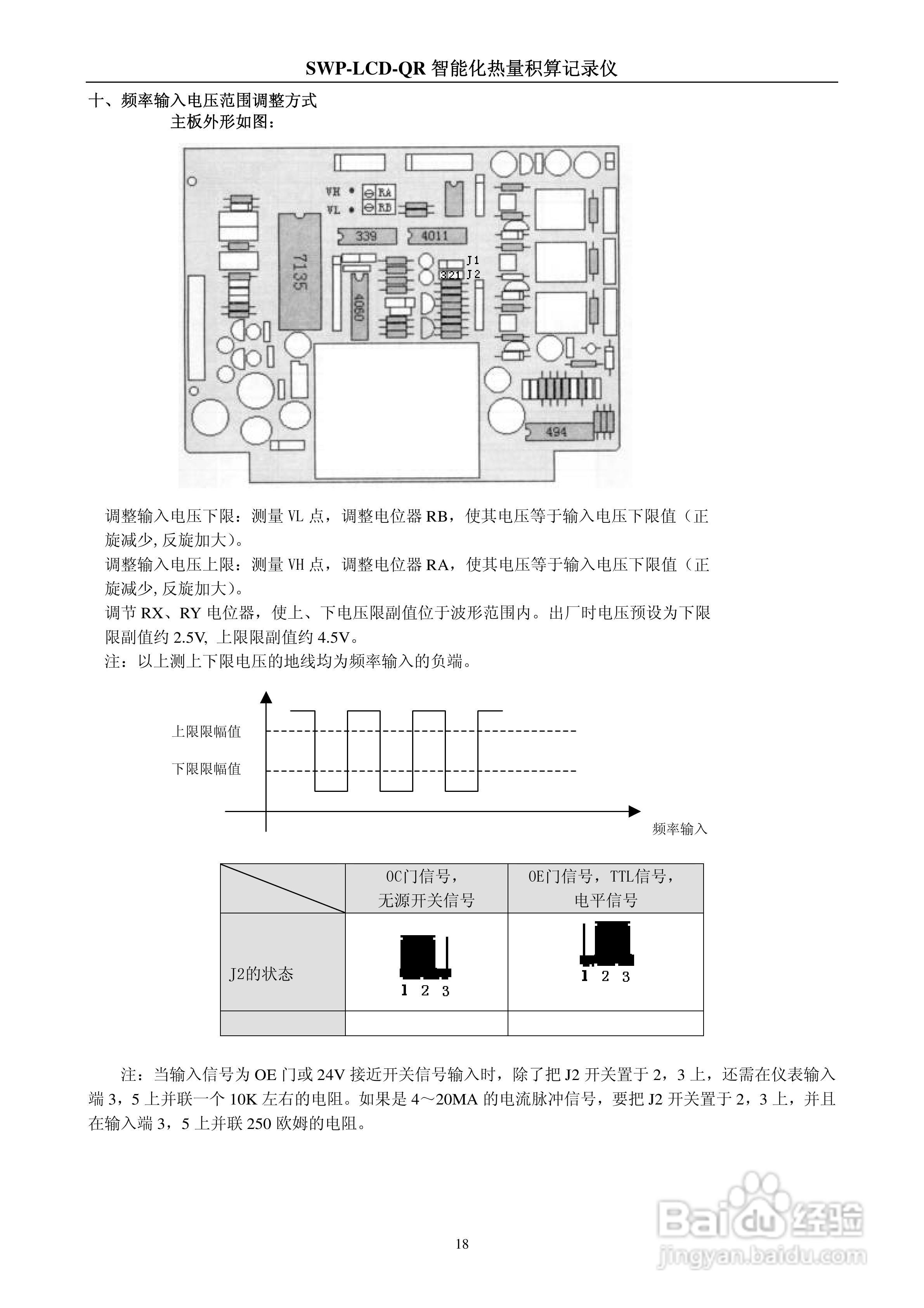 昌晖LCD-QR 智能化防盗型热量积算仪说明书:[2]