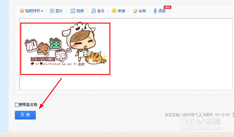 百度贴吧签名档图片链接怎么弄