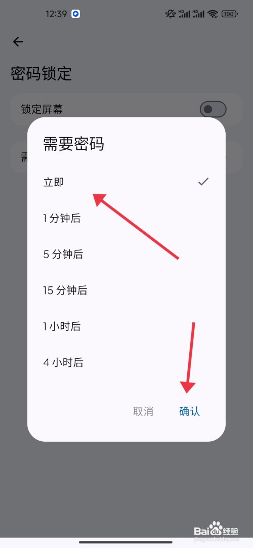Mini记账如何设置密码锁定时间
