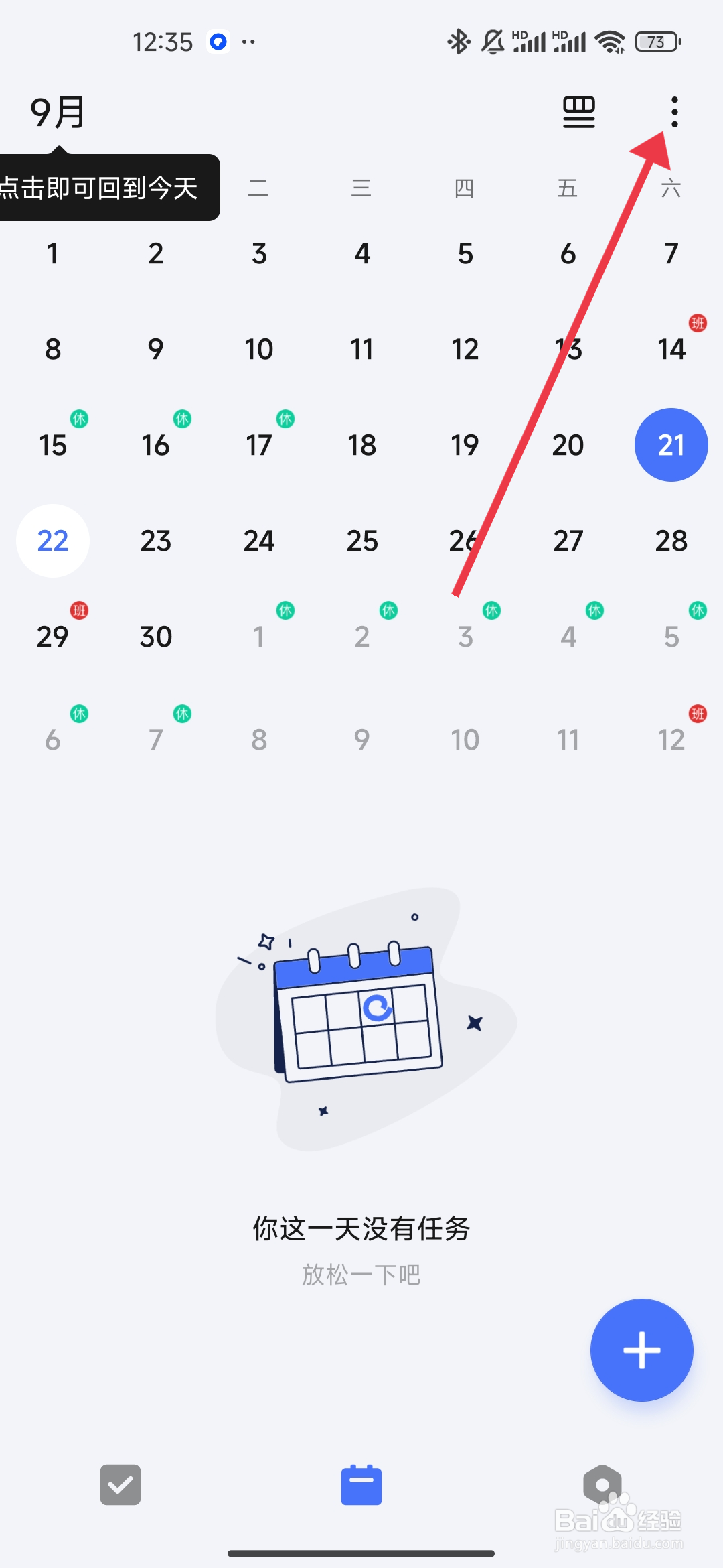 滴答清单如何关闭已完成显示功能？