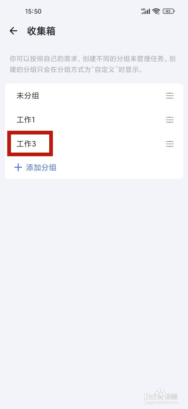 如何在滴答清单APP中更改分组名