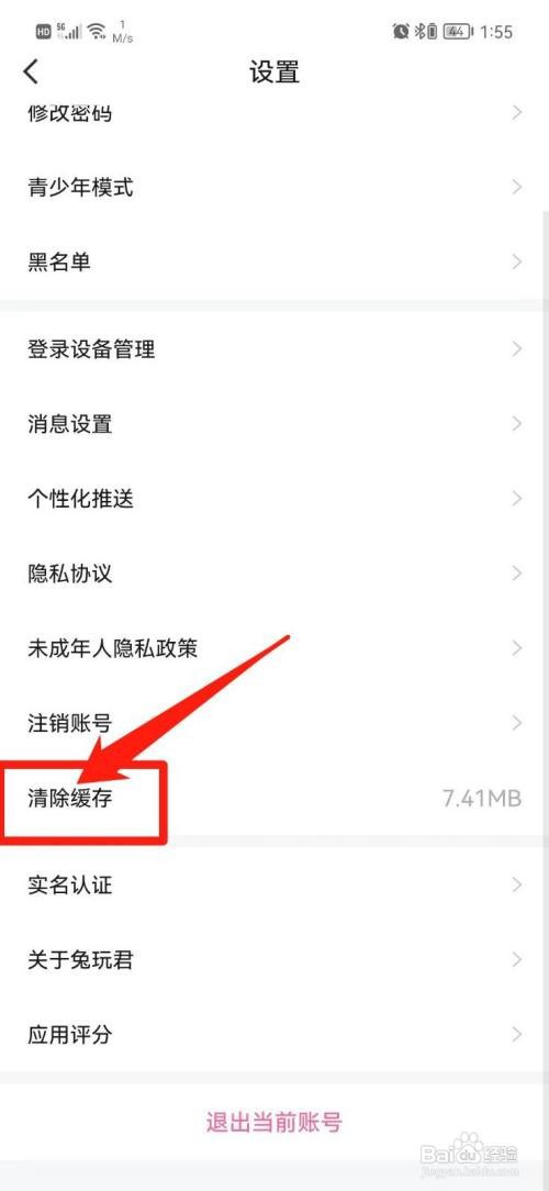 兔玩君APP怎样清除缓存