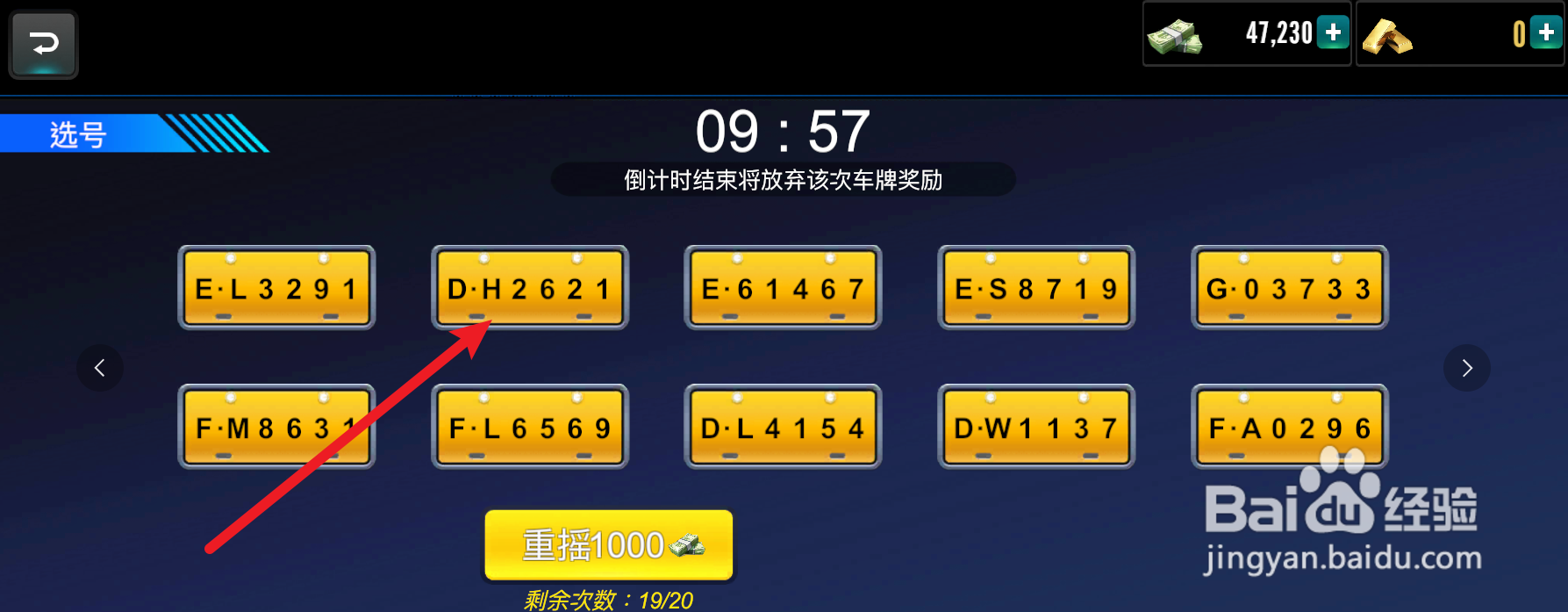 卡车之星怎么选号