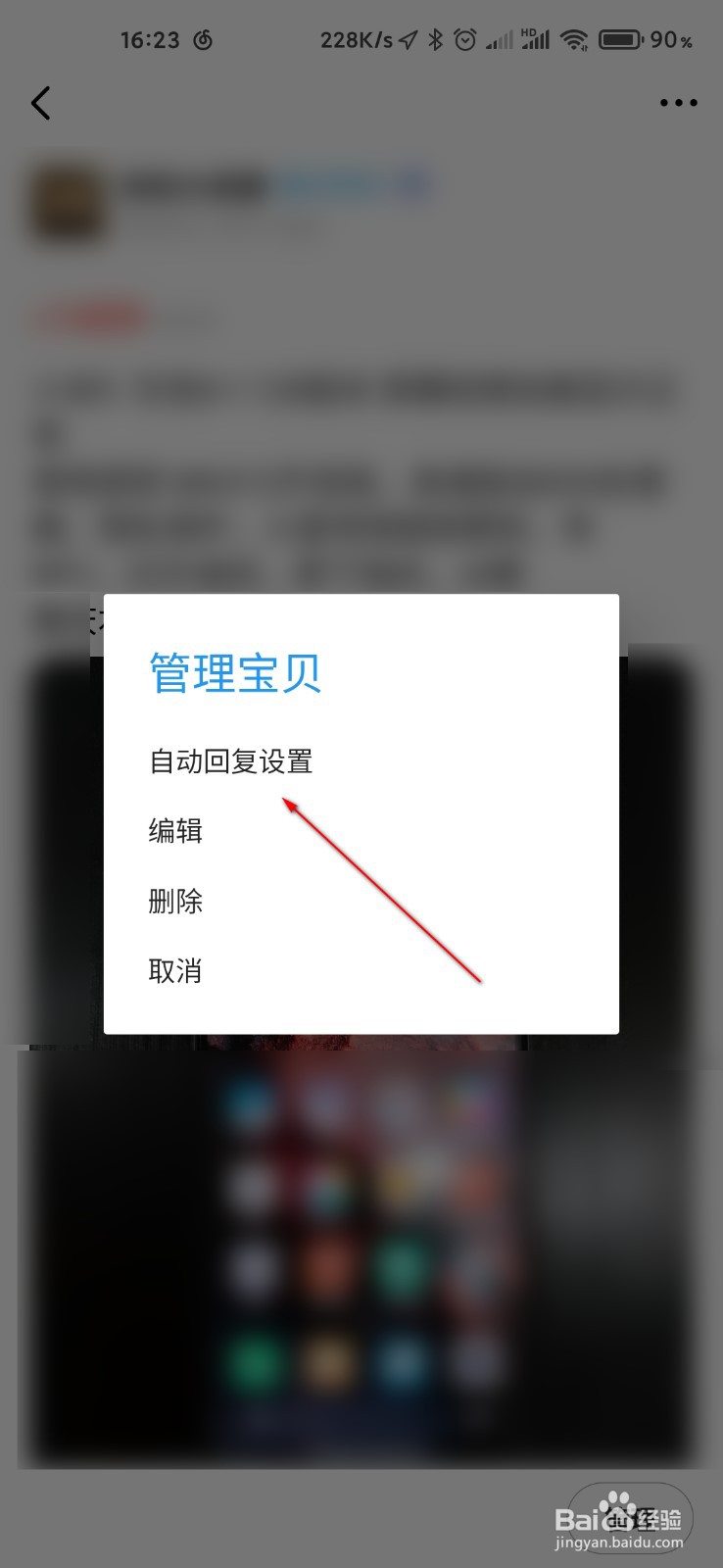 闲鱼怎么设置宝贝自动回复信息