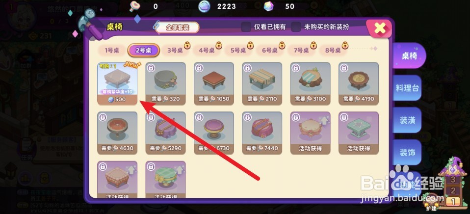 《梦境食旅》如何购买原木餐桌