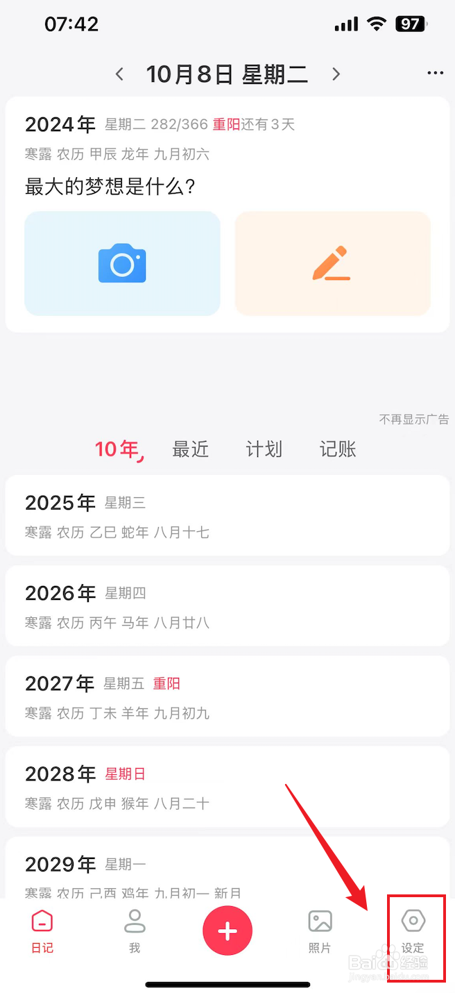 十年日记如何把字体大小设置成大