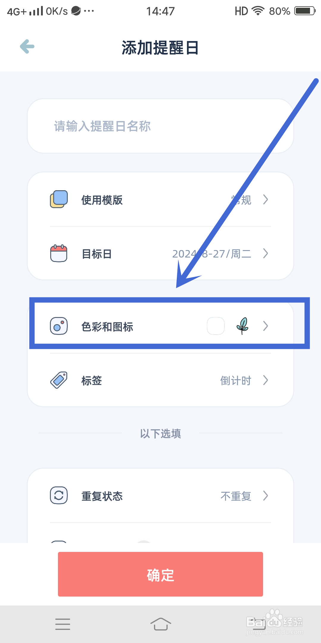 如何在《柠檬提醒日》App中设置桃子图标？