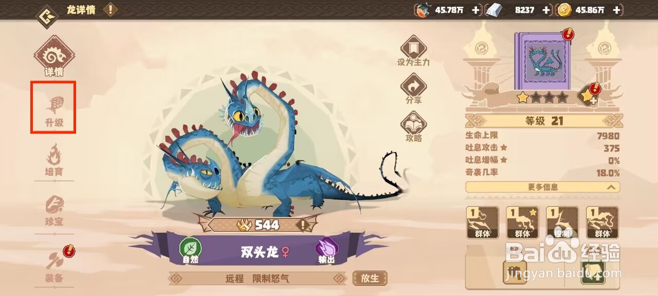 驯龙高手旅程双头龙怎么升到40级？