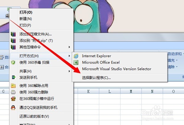 excel2003和excel2007选择默认程序