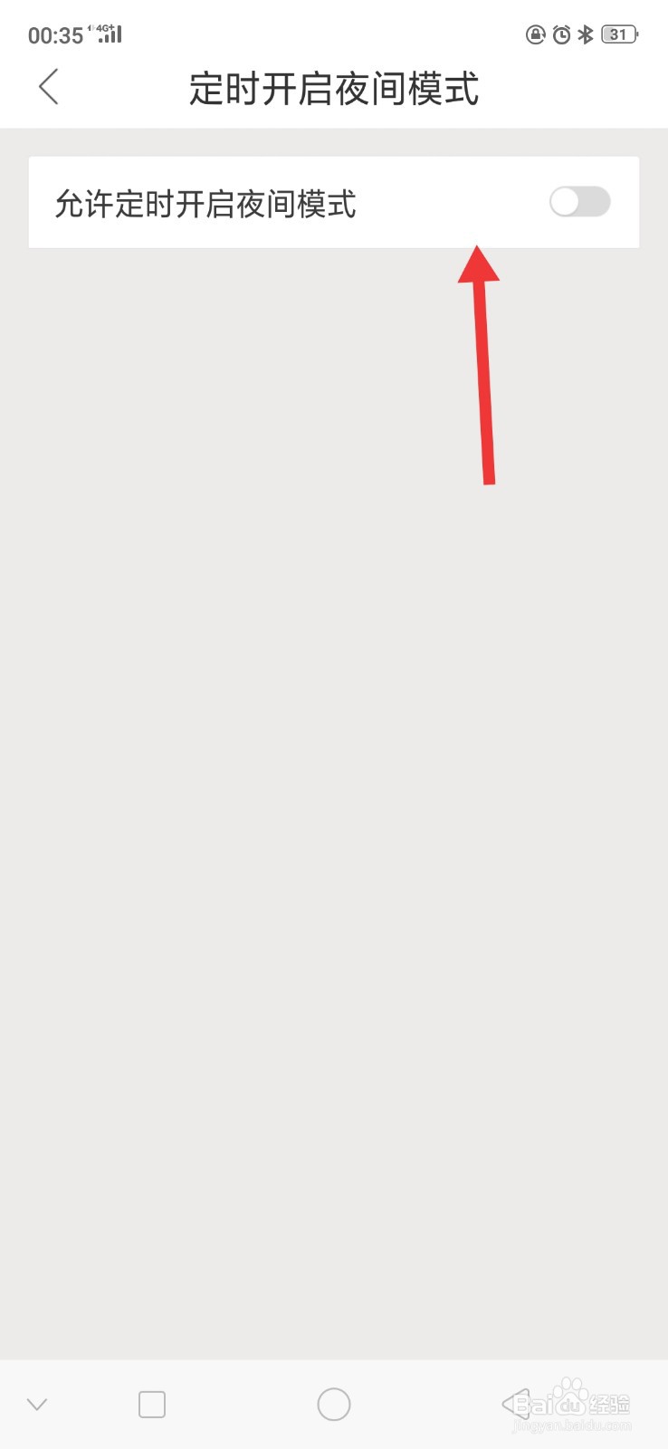 搜狗阅读怎么设置定时开启夜间模式