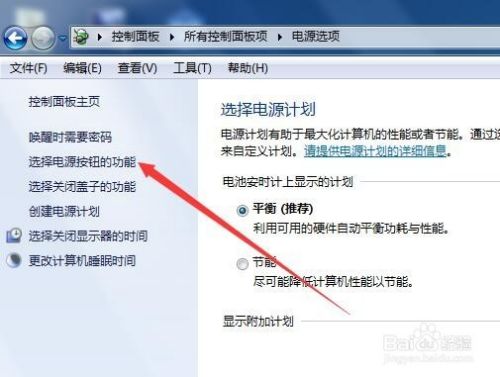 Win7怎么设置按下电源按钮进入睡眠而不是关机