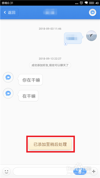 子弹短信的稍后处理怎么使用